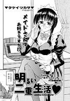 明るい二重生活(4)のイメージ画像