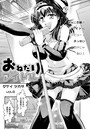 おねだりアイドル（8）のイメージ画像