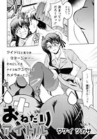 おねだりアイドル（3）のイメージ画像