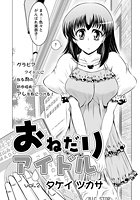 おねだりアイドル（2）のイメージ画像