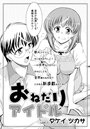 おねだりアイドル（1）のイメージ画像