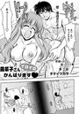 陽菜子さんイロイロがんばります（2）のイメージ画像