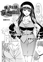 僕とユキ姉の妄想日記（5）のイメージ画像