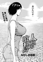 人魚を喰らう島（8）の表紙