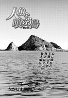 人魚を喰らう島（2）の表紙