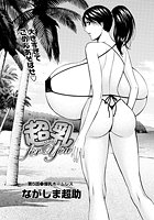 超乳 for You（5）のイメージ画像