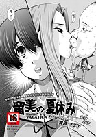 留美の夏休みのイメージ画像