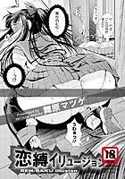 恋縛イリュージョンのイメージ画像