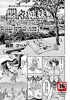 悶々姉妹(3)のイメージ画像