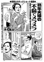 熟年夫婦の不倫でメラメラのイメージ画像