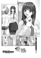 愛娘のイメージ画像