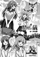 精噴の儀【単話】のイメージ画像