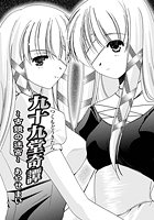 九十九堂奇譚02のイメージ画像