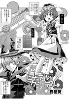 ヒナデルとクーロテルの表紙|成年コミックデータベース
