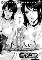 絶対美人のおとし穴のイメージ画像