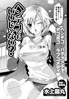 ヘンテコでもいいじゃない？のイメージ画像