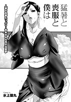 猛暑と喪服と僕はの表紙|成年コミックデータベース