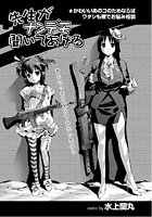 先生がナンデモ聞いてあげるの表紙|成年コミックデータベース