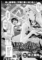 華は踊るのイメージ画像