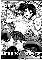 続・パパのAカップの表紙|成年コミックデータベース