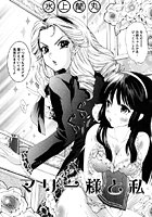マリー様と私のイメージ画像