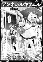 アンネのルキフェル(後編)のイメージ画像