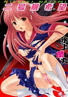 二号機希望のイメージ画像