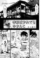 季節はずれでもゆきんこのイメージ画像