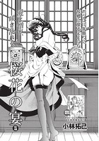 桜花の宴 【前編】の表紙