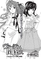 ヴァージンな関係R （15）のイメージ画像