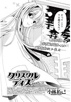 クリスタル・デイズ （3）のイメージ画像