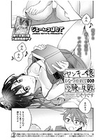 ヤンキー娘になつかれて今年も受験に失敗しそうです〈連載版〉 親にナイショでこそこそと実家でエッチ 第9話のイメージ画像