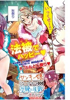 ヤンキー娘になつかれて今年も受験に失敗しそうです〈連載版〉 男は度胸！ 女も度胸！ 大・ふんどし祭り開催 第11話のイメージ画像
