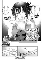 ヤンキー娘になつかれて今年も受験に失敗しそうです〈連載版〉 密着ハプニング 制服スマタ 第14話のイメージ画像