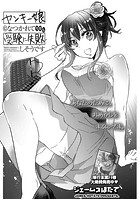 ヤンキー娘になつかれて今年も受験に失敗しそうです〈連載版〉 初めてのデート 高級ホテルであんなコトやこんなコト 第16話のイメージ画像