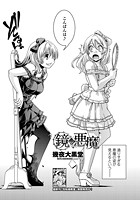 鏡の悪魔のイメージ画像