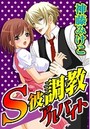 S彼調教アルバイトのイメージ画像