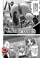 いろいろハヤい女のイメージ画像