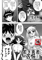 若き勇者の苦悩（1）のイメージ画像