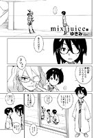 mix juice（8）の表紙