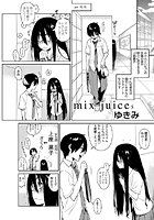 mix juice（5）のイメージ画像