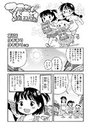 【無料】マコちゃん絵日記（1）のイメージ画像