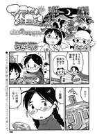 マコちゃん絵日記（113）のイメージ画像