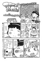 マコちゃん絵日記（109）のイメージ画像