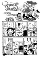 マコちゃん絵日記（104）のイメージ画像