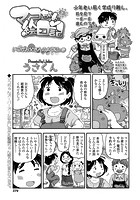 マコちゃん絵日記（85）のイメージ画像