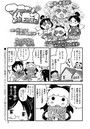 マコちゃん絵日記（100）＆対談漫画のイメージ画像