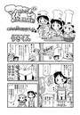 マコちゃん絵日記(35)のイメージ画像