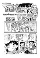 マコちゃん絵日記（29）のイメージ画像