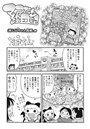 マコちゃん絵日記(28)のイメージ画像